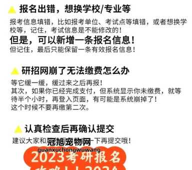 2024研究生考试报名(  哪些细节不能忽视呢)