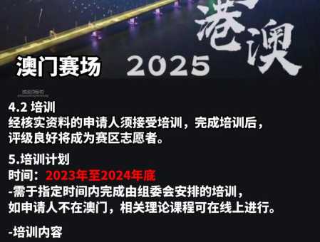 粤港澳2025全运会足球比赛：适龄球员分段全面解析