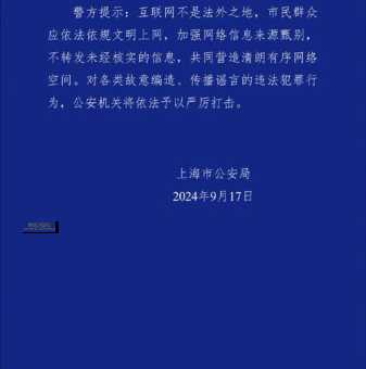 2025别去上海是什么意思？谣言背后的事实