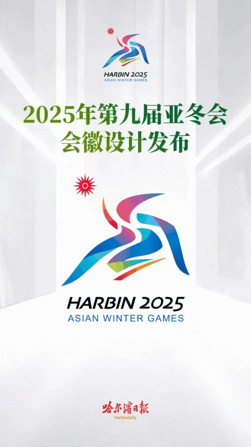 2025亚冬会