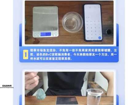 一杯水鉴别翡翠真假：简单实用的科学方法