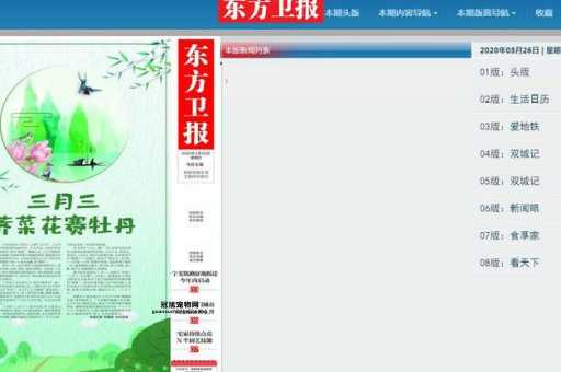 东方卫报电子版(东方卫报电子版了解一下)