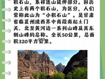 积石山县简介：甘肃西南部的民族自治县与旅游胜地