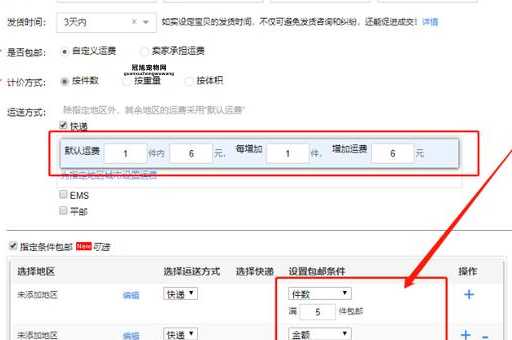 淘宝运费模板怎么设置？详细操作指南