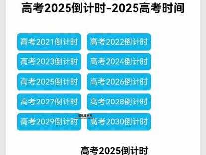 2025年高考日期公布：6月7日考试详情一览