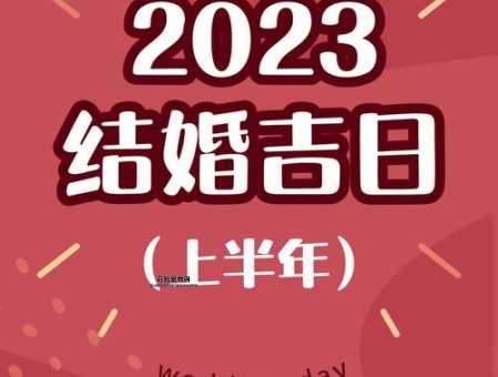 2025年订婚好日子大全，助你找到专属吉日