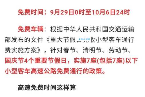 中秋高速是否免费？假期出行高速路况提前知晓！