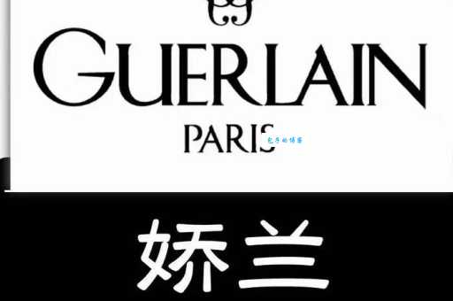 想知道guerlain是什么牌子的？来这里看看吧！