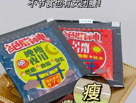 红花瘦身真的有用吗？过来人分享真实体验！