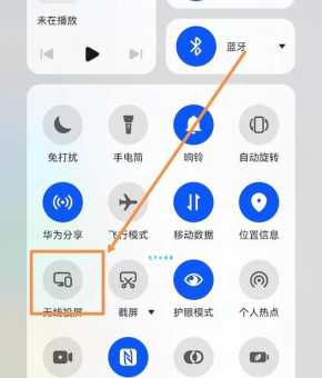 华为手机怎么投屏到电视机？这些方法真的超简单！