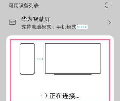 华为手机怎么投屏到电视机？这些方法真的超简单！