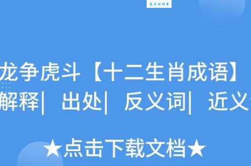 违天逆理是什么生肖？原来真相竟然是这样的！