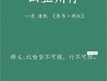 山止川行是什么生肖？一个流传已久的谜底！