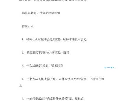 脑筋急转弯：正确答案是什么动物？你能猜对吗？