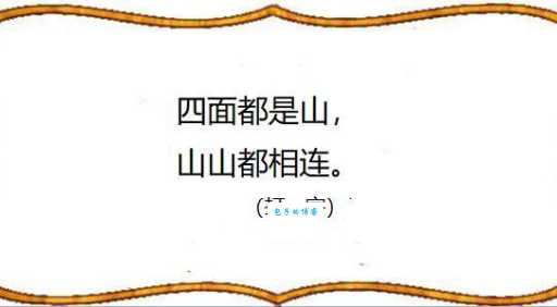 游山玩水得佳人正确生肖是啥？这几个你猜对了吗？