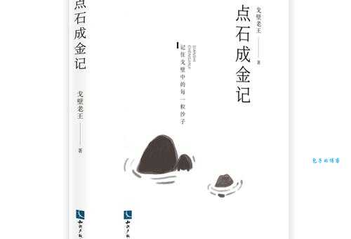 谁知道点石成金打一最佳生肖？进来看看就知道！