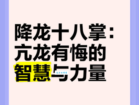 亢龙有悔是什么生肖？这个解释很到位！