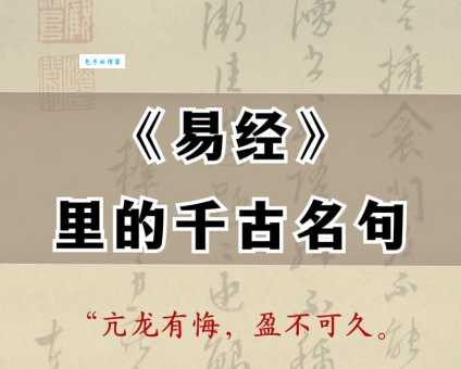 亢龙有悔什么生肖？老祖宗的智慧不得不服！