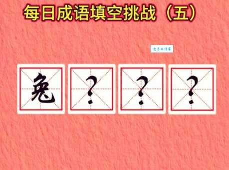 兔死狗烹打一准确生肖，老玩家揭秘正确答案！