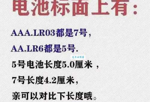 5号电池比7号电池大吗？看完这篇你就懂了