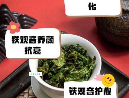 绿茶和铁观音有什么区别？功效和口感大不同！