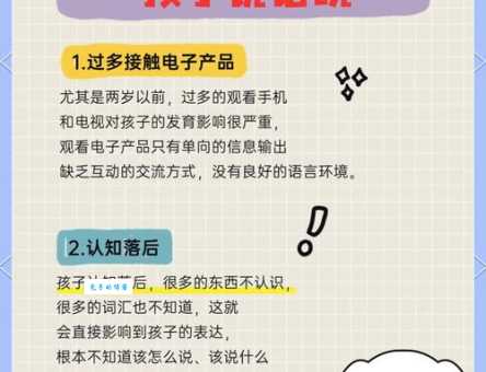 孩子说话晚家长应该怎么办？警惕孩子说话晚背后的隐患！