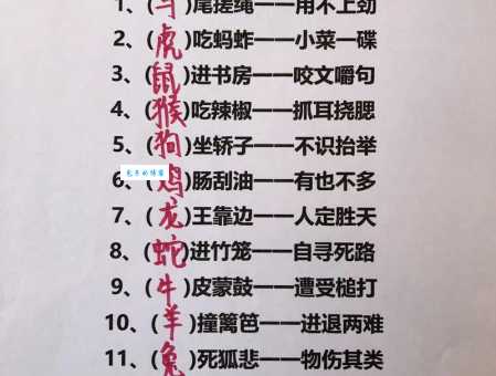 山止川行打一生肖是什么动物？答案揭晓！