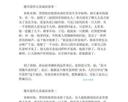 盗钟掩耳代表什么生肖？民间故事与生肖解读