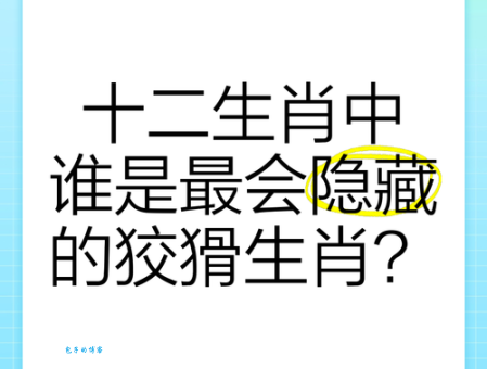 捉贼见赃，十二生肖中究竟是谁？