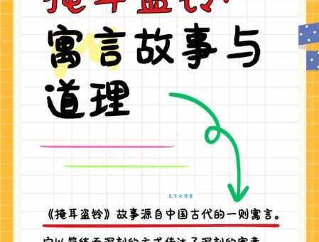 掩耳盗铃打一生肖是什么动物？答案揭晓！