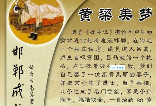 “黄梁美梦”究竟是哪个生肖？多种说法大比拼